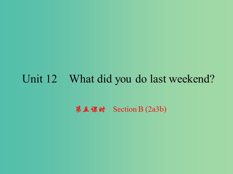 七年级英语下册 Unit 12 What did you do last weekend（第5课时）Section B(2a-3b)课件 （新版）人教新目标版.ppt_第1页