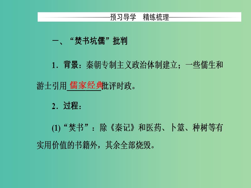 高中历史 专题一 中国传统文化主流思想的演变 二 汉代儒学课件 人民版必修3.PPT_第3页