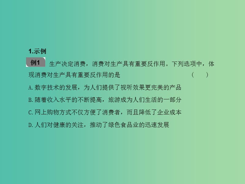 高考政治二轮复习 第二编 解题方法 专题四“阐释”类问题探析课件.ppt_第2页