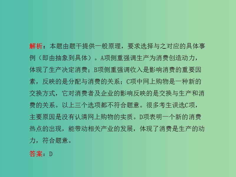 高考政治二轮复习 第二编 解题方法 专题四“阐释”类问题探析课件.ppt_第3页