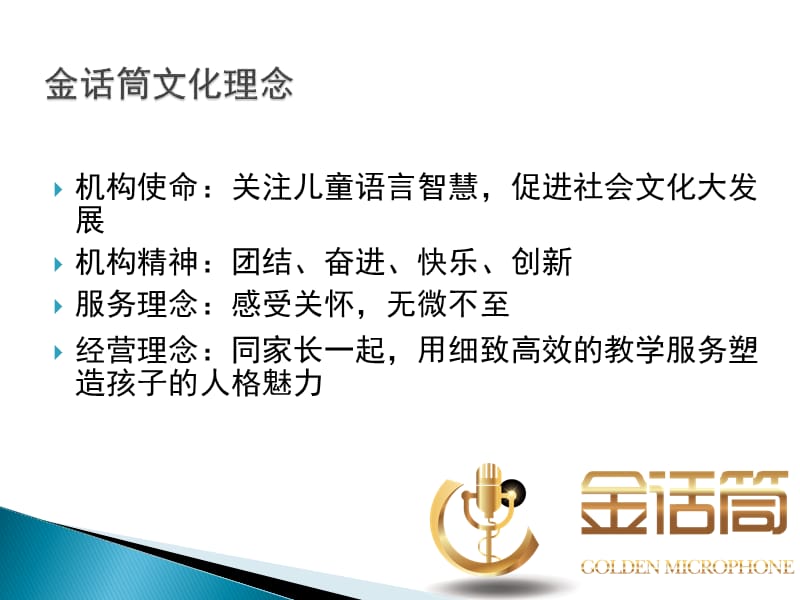 小主持人培训课程.ppt_第3页