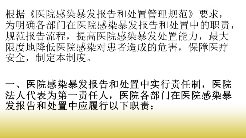 医院感染暴发报告制度和处置应急预案.ppt_第2页