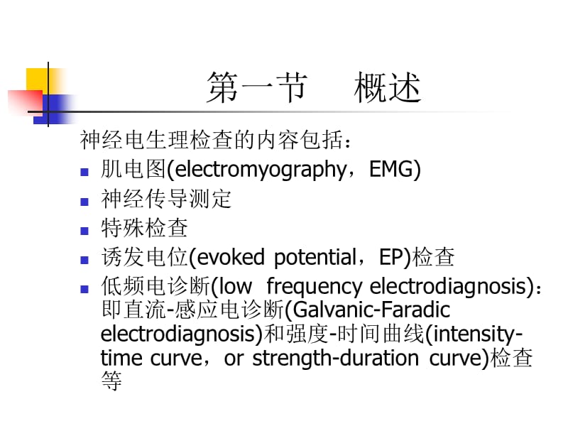 神经电生理检查.ppt_第3页