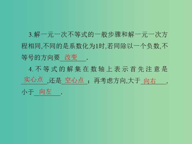 七年级数学下册 第7章 一元一次不等式与不等式组 7.2 一元一次不等式的概念及解法课件1 （新版）沪科版.ppt_第3页