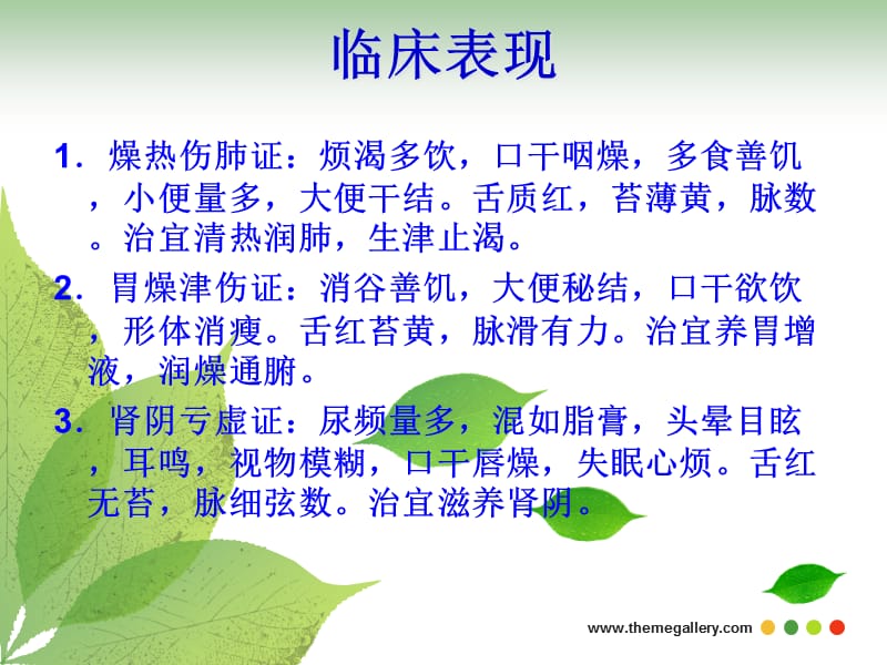 消渴病的护理常规.ppt_第3页