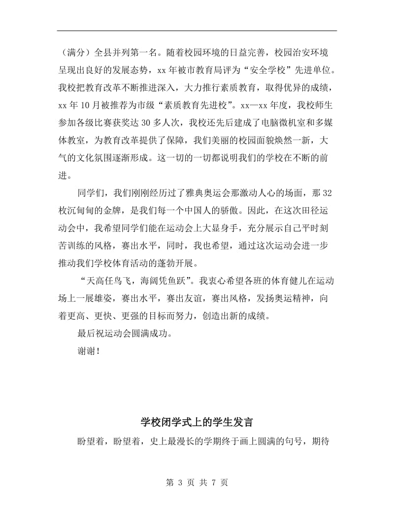 学校运动会开幕校长发言稿.doc_第3页