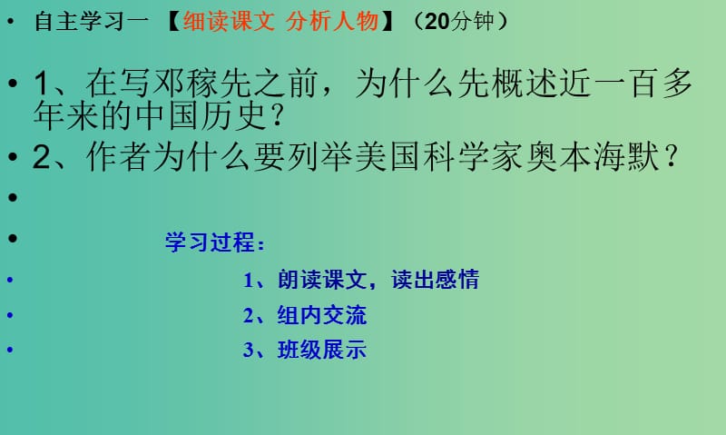 七年级语文下册 第11课《邓稼先》（第2课时）课件 （新版）新人教版.ppt_第3页