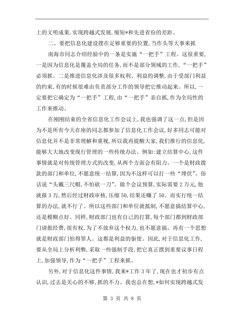 信息化建设经验会议上的讲话.doc_第3页