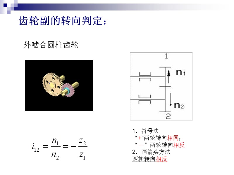 定轴轮系传动比计算.ppt_第3页