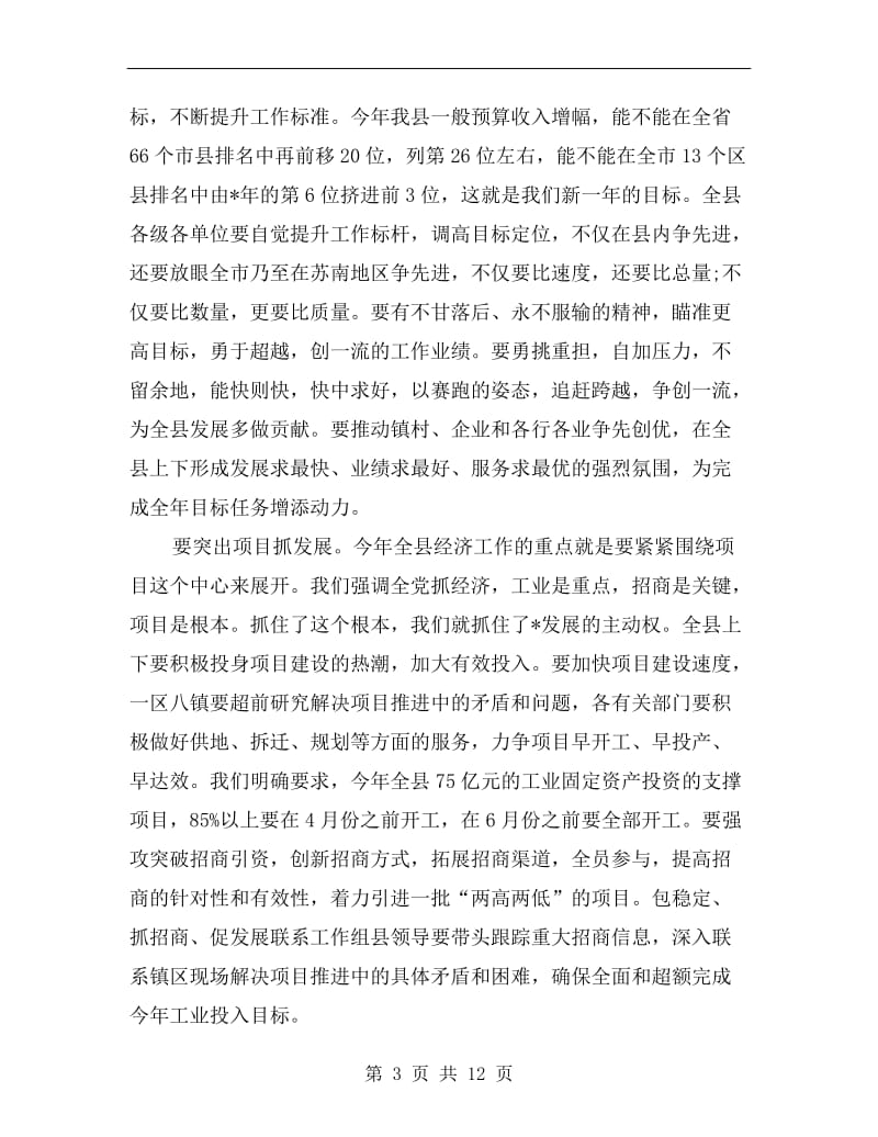 县三个文明建设总结表彰会讲话.doc_第3页