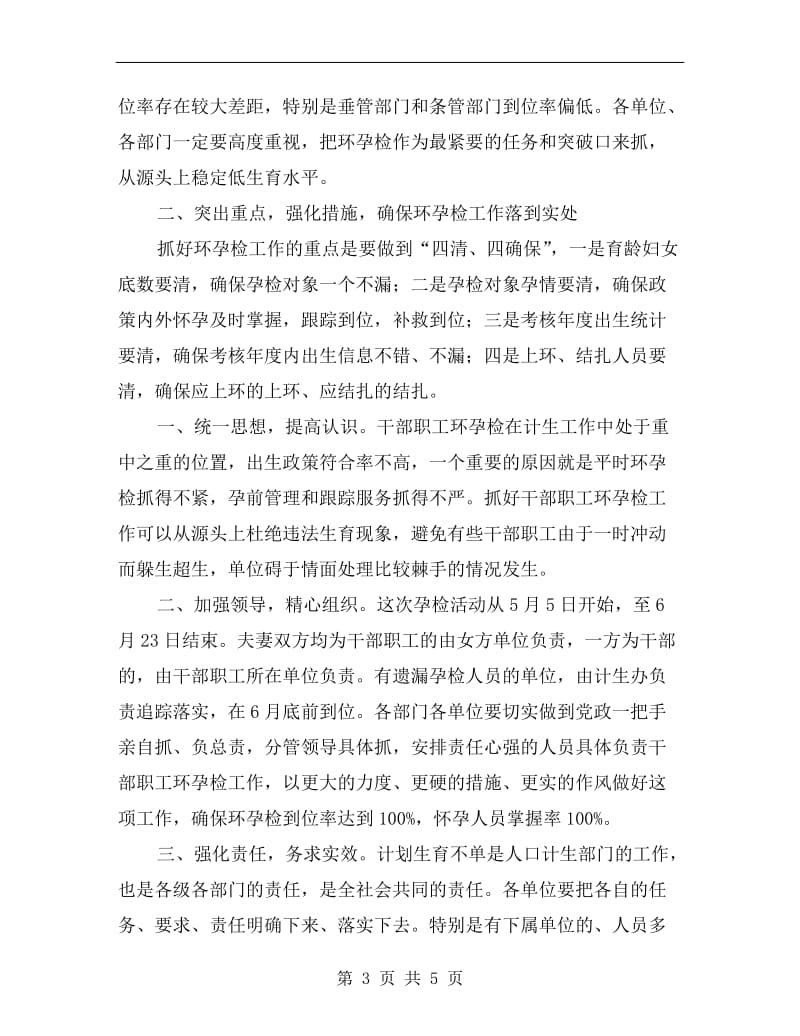 全县机关单位计生会上领导发言.doc_第3页