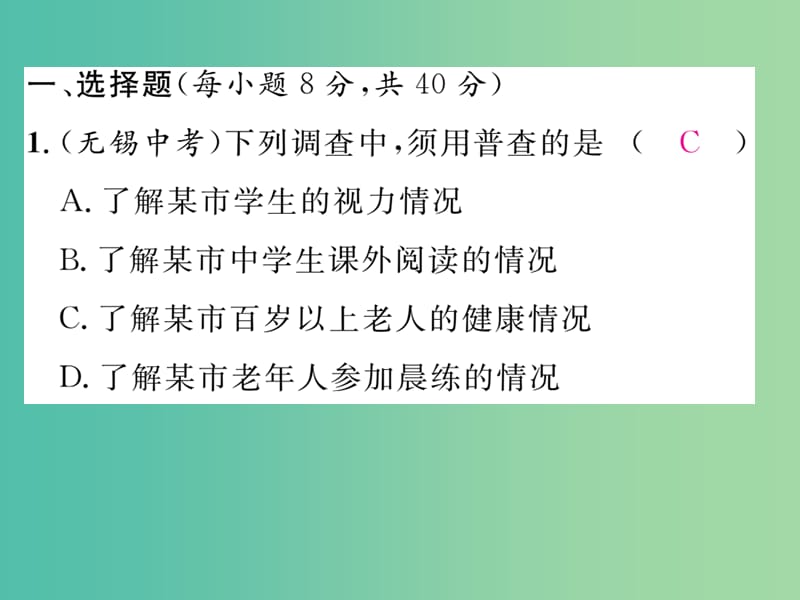 七年级数学下册 复习训练六 数据的收集 整理与描述课件 新人教版.ppt_第2页