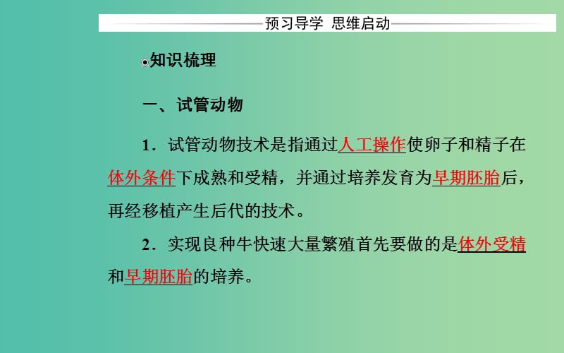 高中生物 专题3 胚胎工程 3.2 体外受精和早期胚胎培养课件 新人教版选修3.ppt_第3页