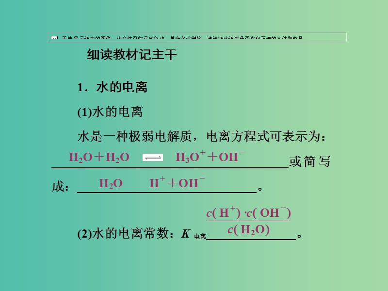 高中化学 第三章 水溶液中的离子平衡 第二节（第1课时）水的电离 溶液的酸碱性课件 新人教版选修4.ppt_第3页