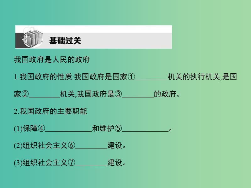 高考政治第一轮复习 第二单元 第三课 我国政府是人民的政府课件 新人教版必修2.ppt_第3页