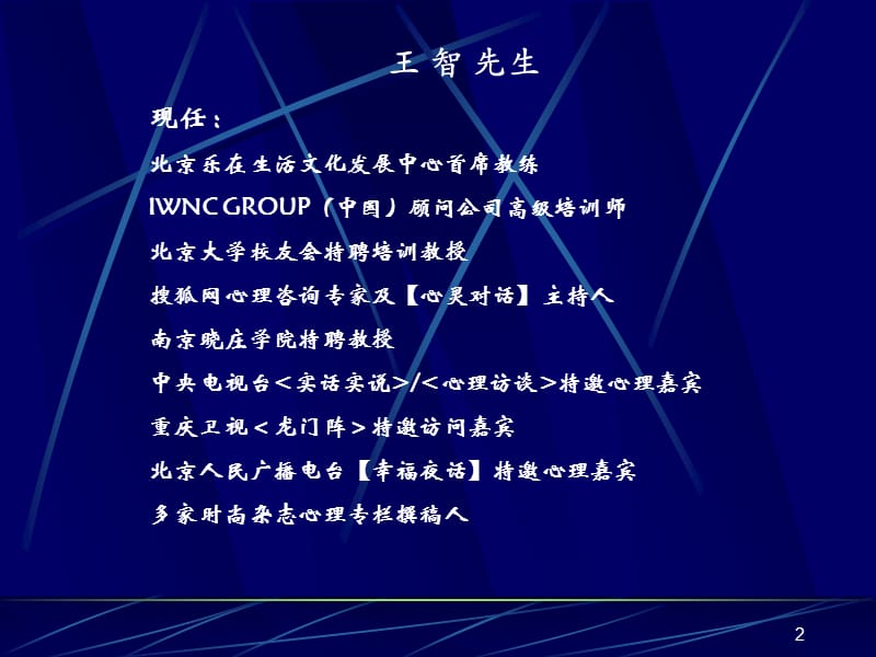 压力管理工作坊卓越的心理建设与自我管理心理学ppt课件_第2页