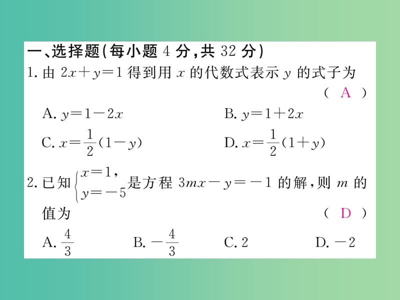 七年级数学下册 综合滚动练习 二元一次方程(组)的解法及其应用课件 （新版）湘教版.ppt_第2页