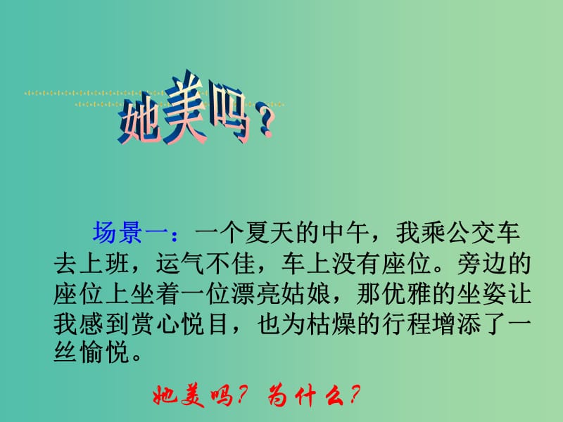 七年级政治上册 5.1 日新又新我常新课件 新人教版.ppt_第3页