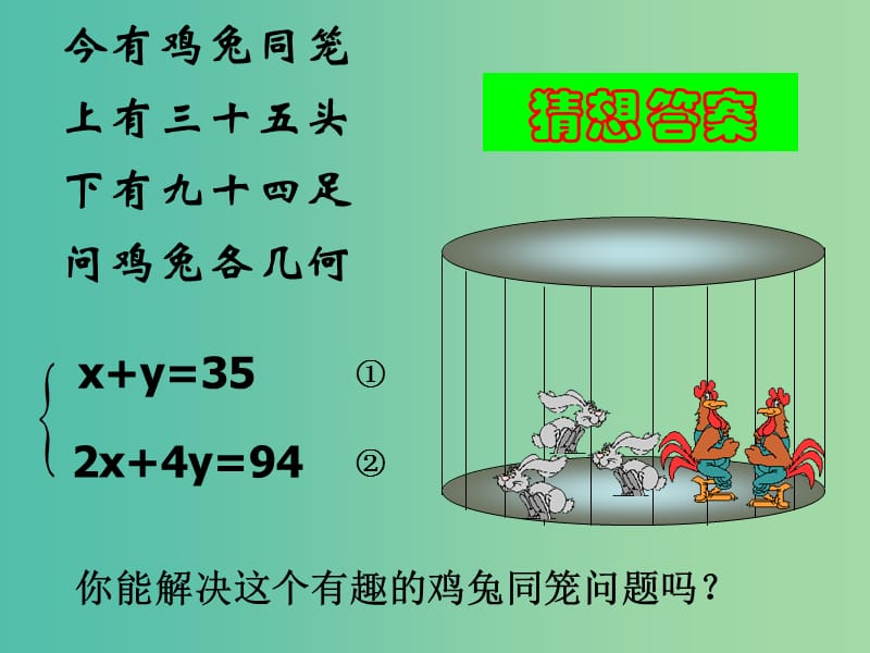 七年级数学下册《8.3 二元一次方程组解决实际问题》课件1 （新版）新人教版.ppt_第1页