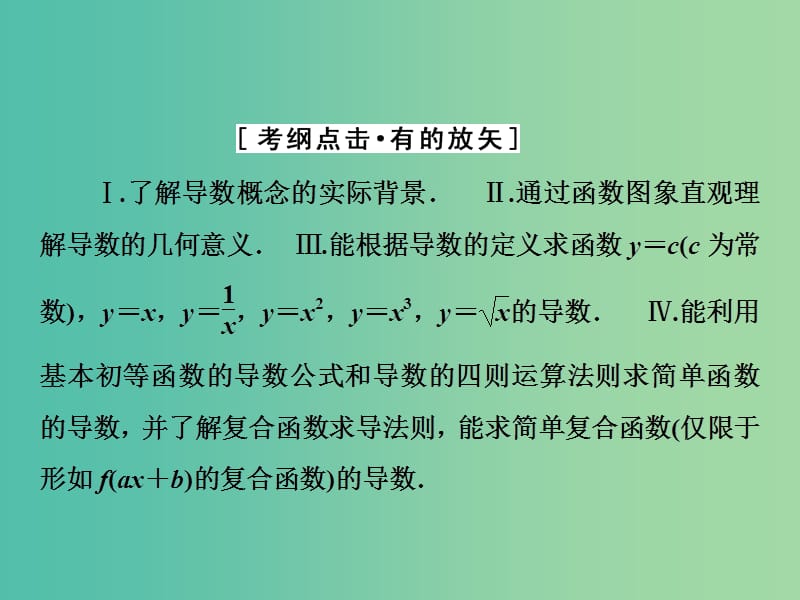 高考数学大一轮复习 第二章 第10节 导数的概念与计算课件 理 新人教A版.ppt_第3页