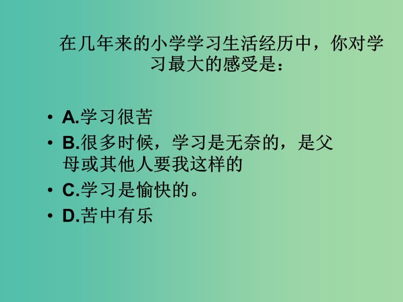 七年级政治上册 第二课 第2框 享受学习课件2 新人教版.ppt_第3页