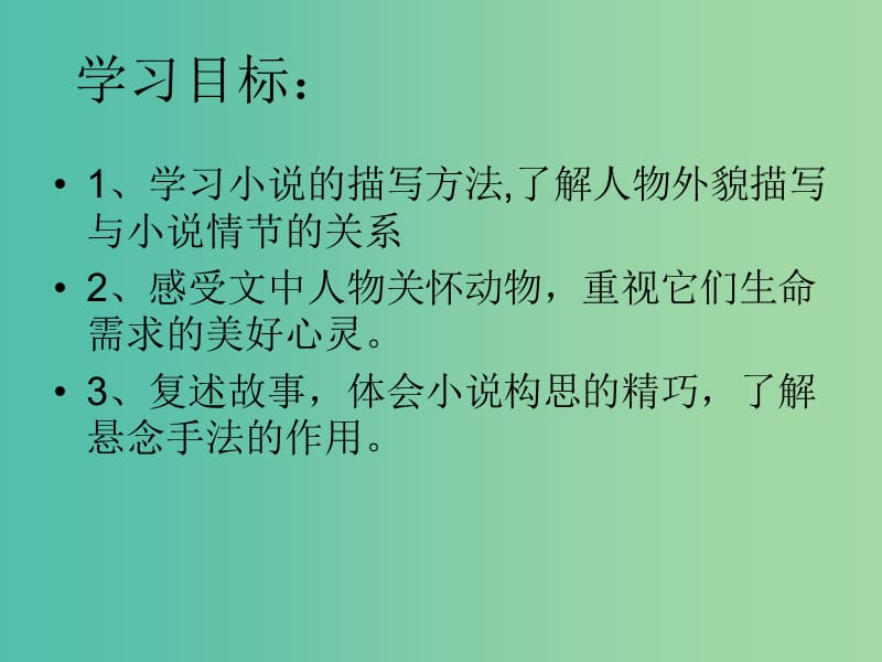 七年级语文上册 4《安恩和奶牛》课件 （新版）苏教版.ppt_第2页