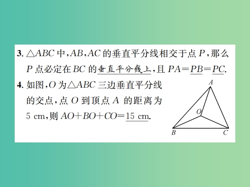 八年级数学下册 1.3 线段的垂直平分线 第2课时 三角形三边的垂直平分线习题课件 （新版）北师大版.ppt_第2页