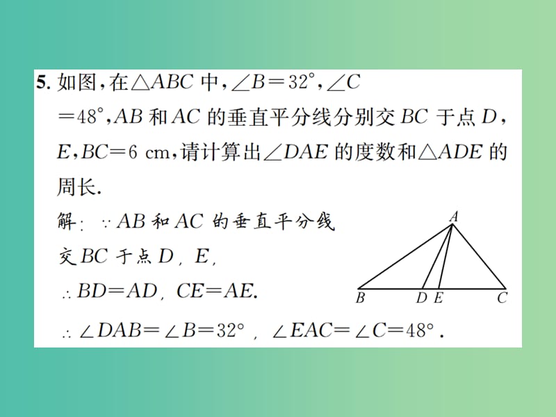八年级数学下册 1.3 线段的垂直平分线 第2课时 三角形三边的垂直平分线习题课件 （新版）北师大版.ppt_第3页