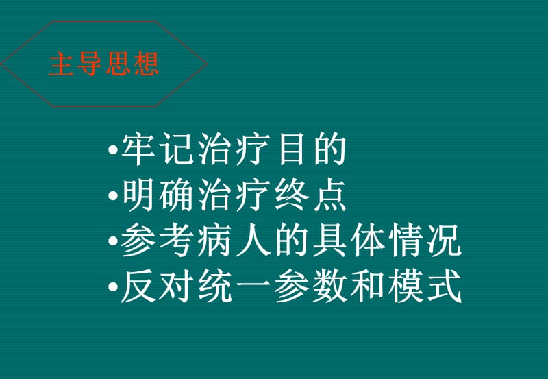 机械通气的参数设置.ppt_第2页