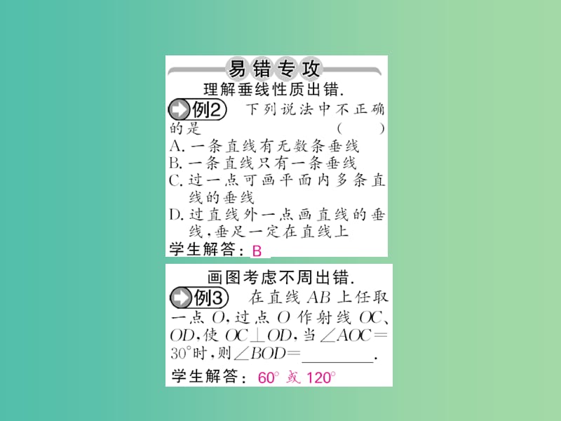 七年级数学下册 第五章 相交线与平行线 5.1.2 垂线（第1课时）课件 新人教版.ppt_第2页