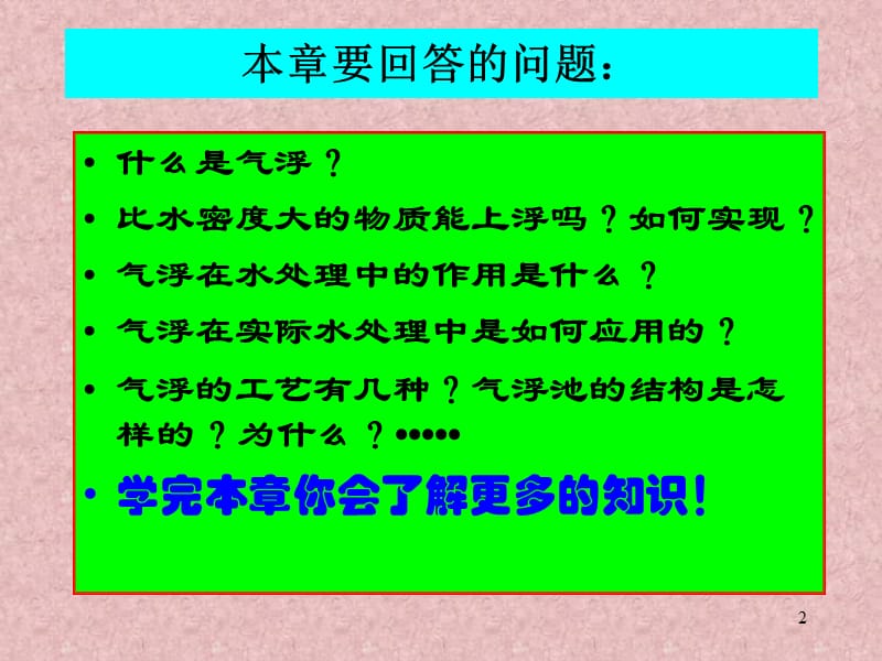 北京科技大学环境工程课件.ppt_第2页