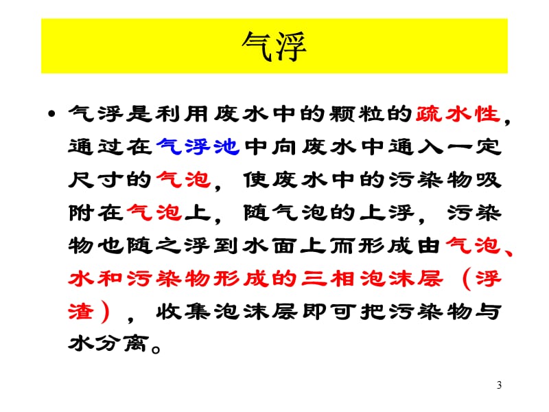 北京科技大学环境工程课件.ppt_第3页