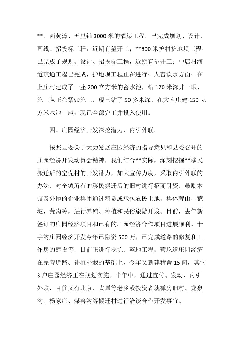 --镇稳步推进新农村建设情况汇报材料.doc_第2页