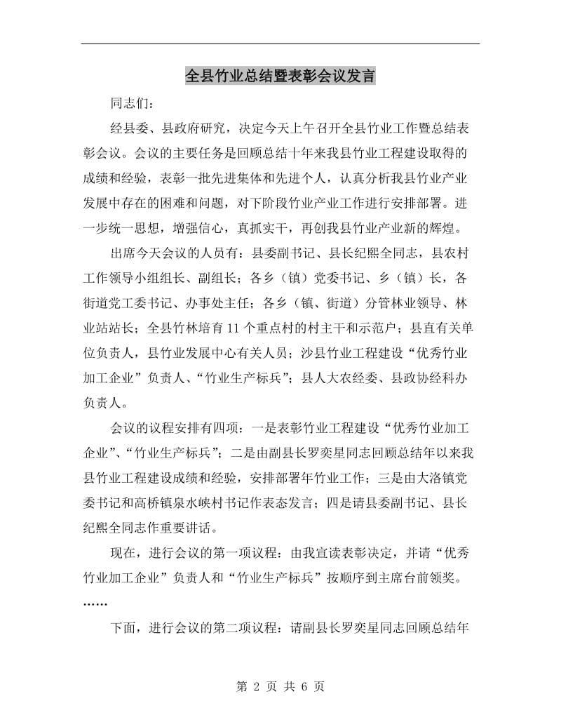 全县竹业总结暨表彰会议发言.doc_第2页