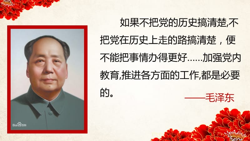 党课讲稿-光辉的历程.ppt_第2页