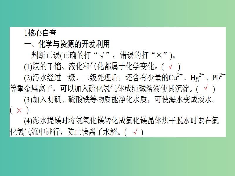 高考化学二轮复习 专题8 化学与技术（选修2）课件.ppt_第2页