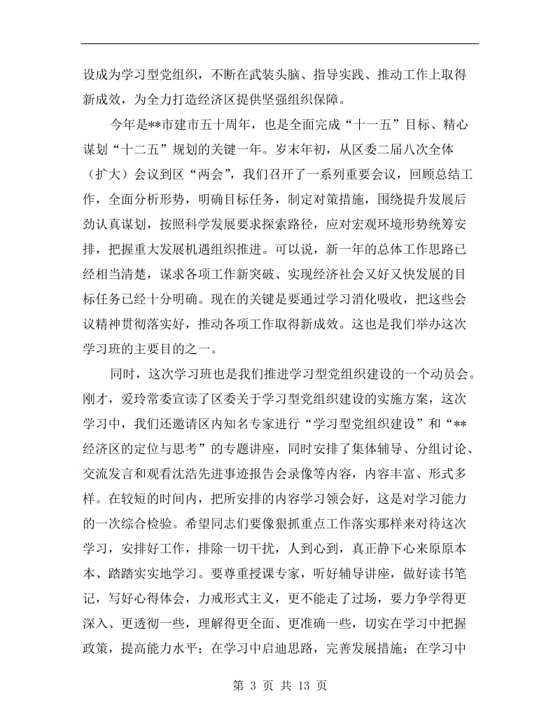 区建设学习型党组织动员大会上的讲话.doc_第3页