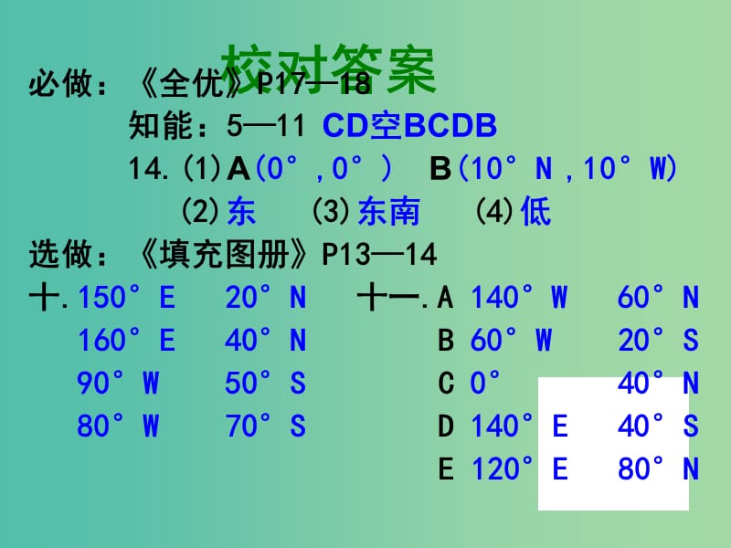 七年级地理上册 2.1 认识地球（第5课时 地球运动+小竞赛复习）课件 （新版）湘教版.ppt_第2页