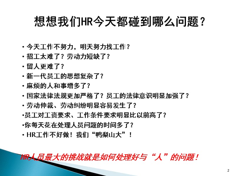 员工关系及员工处理技巧.ppt_第2页