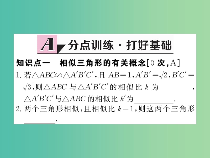 九年级数学下册 27.2.1 第1课时 平行线分线段成比例课件 （新版）新人教版.ppt_第2页