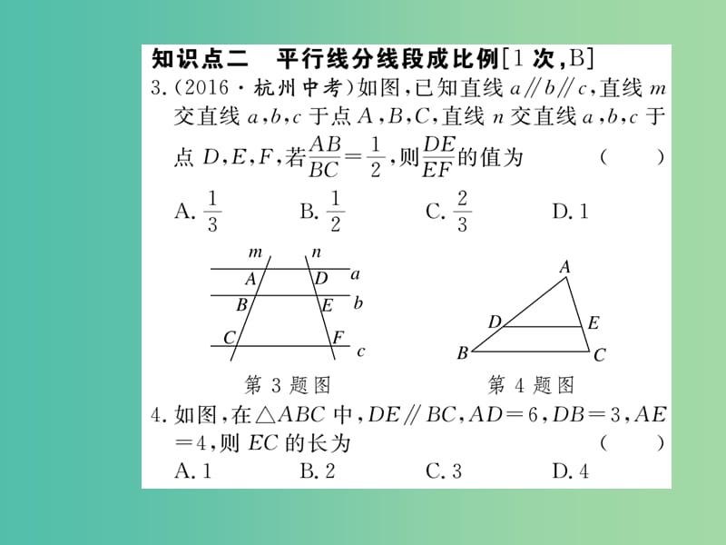 九年级数学下册 27.2.1 第1课时 平行线分线段成比例课件 （新版）新人教版.ppt_第3页