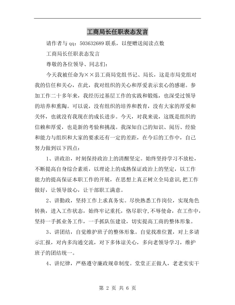 工商局长任职表态发言.doc_第2页