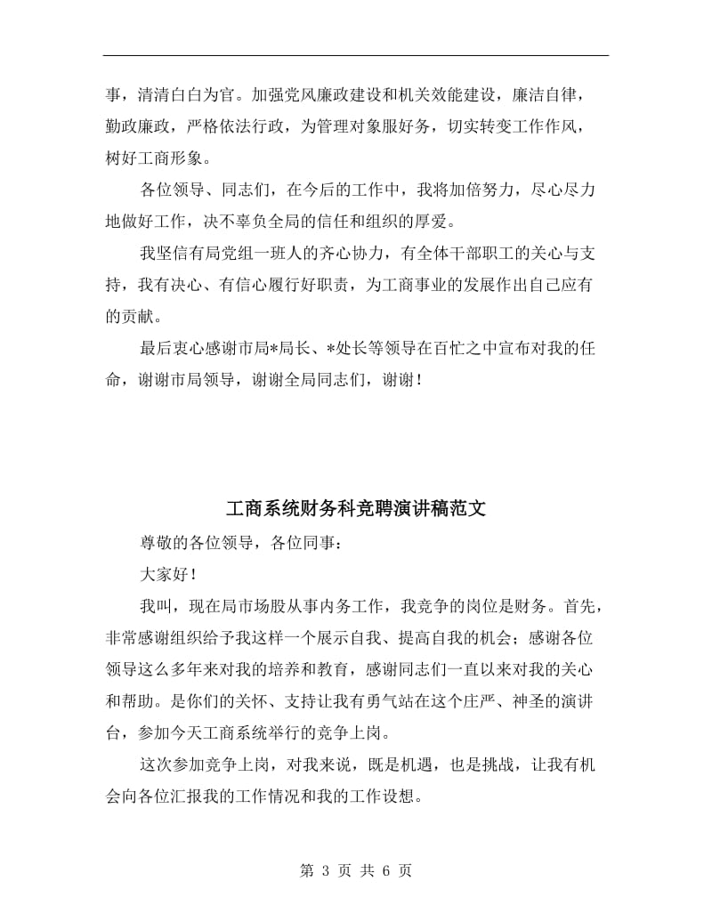 工商局长任职表态发言.doc_第3页