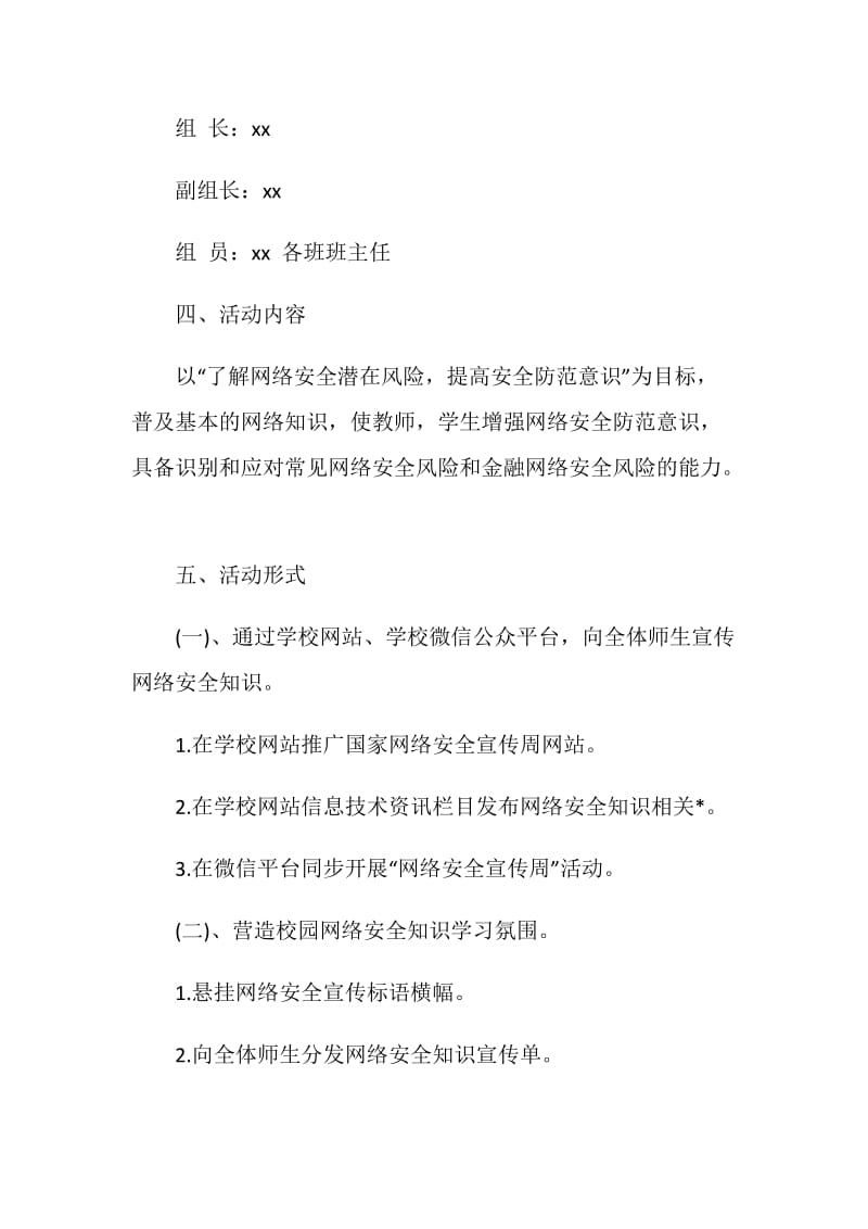 2018年学校网络安全宣传周活动实施方案.doc_第2页