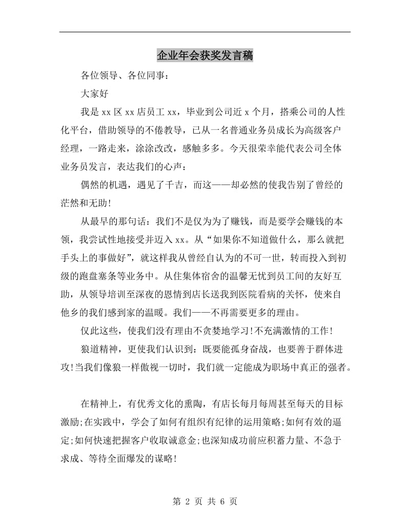 企业年会获奖发言稿.doc_第2页