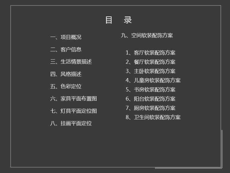 室内软装案例分析PPT作业.ppt_第2页