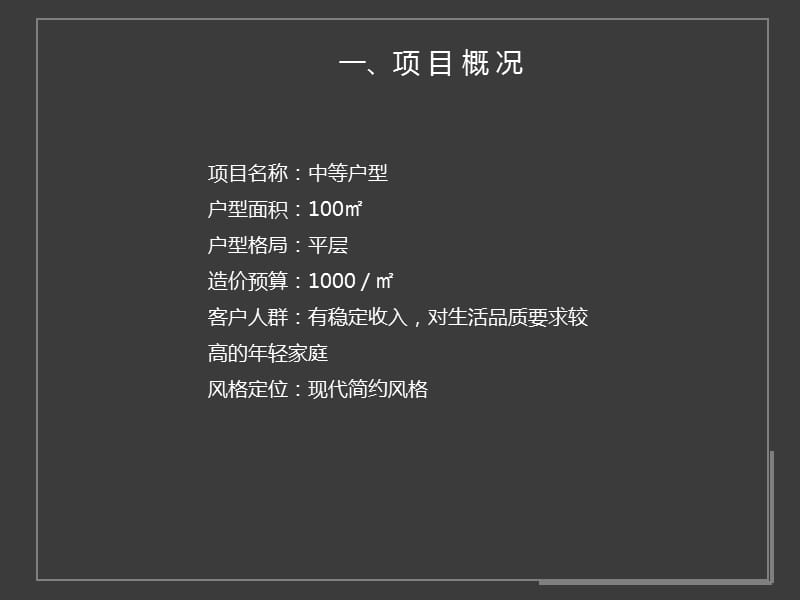 室内软装案例分析PPT作业.ppt_第3页