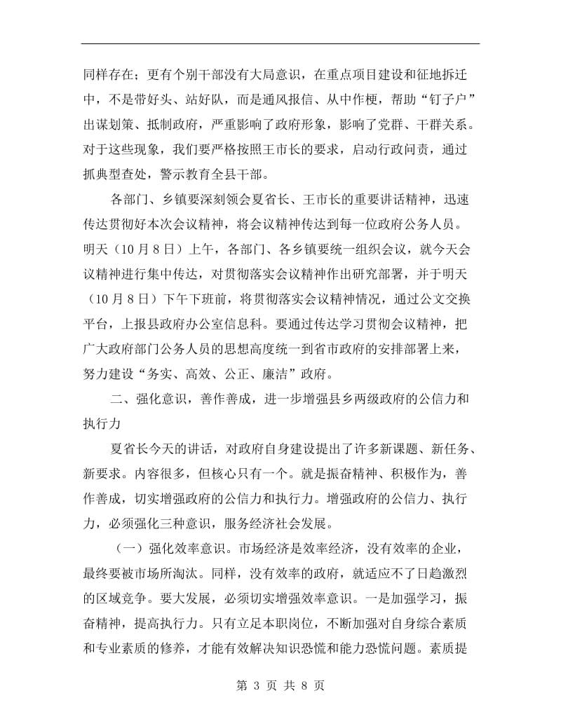 县长在自身建设部署会讲话.doc_第3页