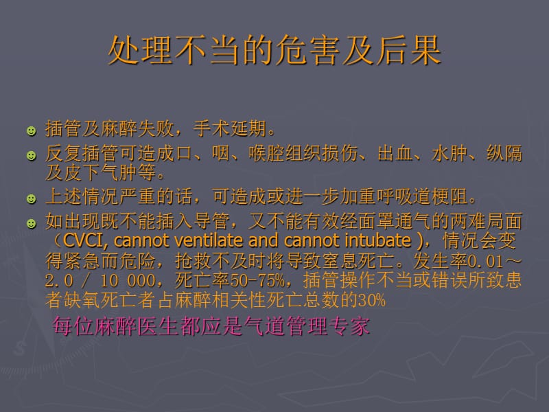 困难气道的评估及处理.ppt_第3页