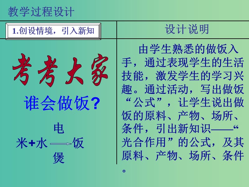 七年级生物上册 3.5.1 光合作用说课课件 北师大版.ppt_第3页